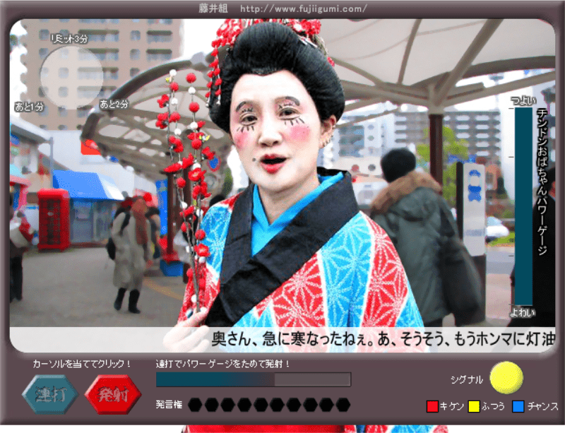 チンドンおばちゃんの長話の切り上げどころゲーム screenshot