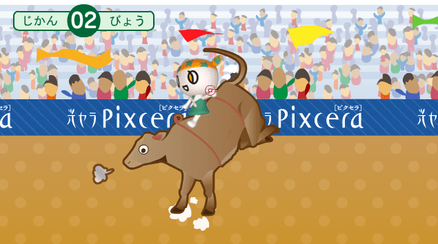セラピーのロデオ screenshot