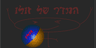 הכדור של זולו