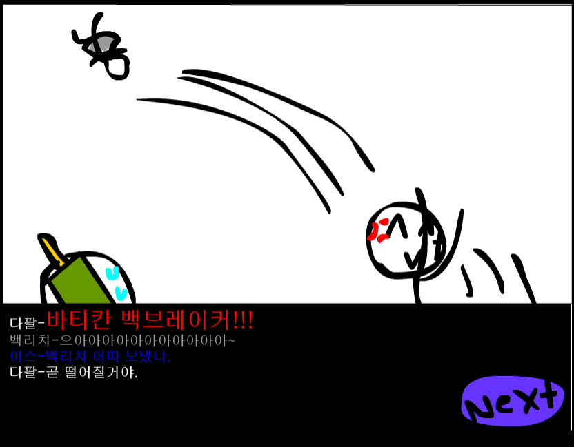 수악한 모험-23화 screenshot