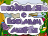 Поздравляю с восьмым марта 1