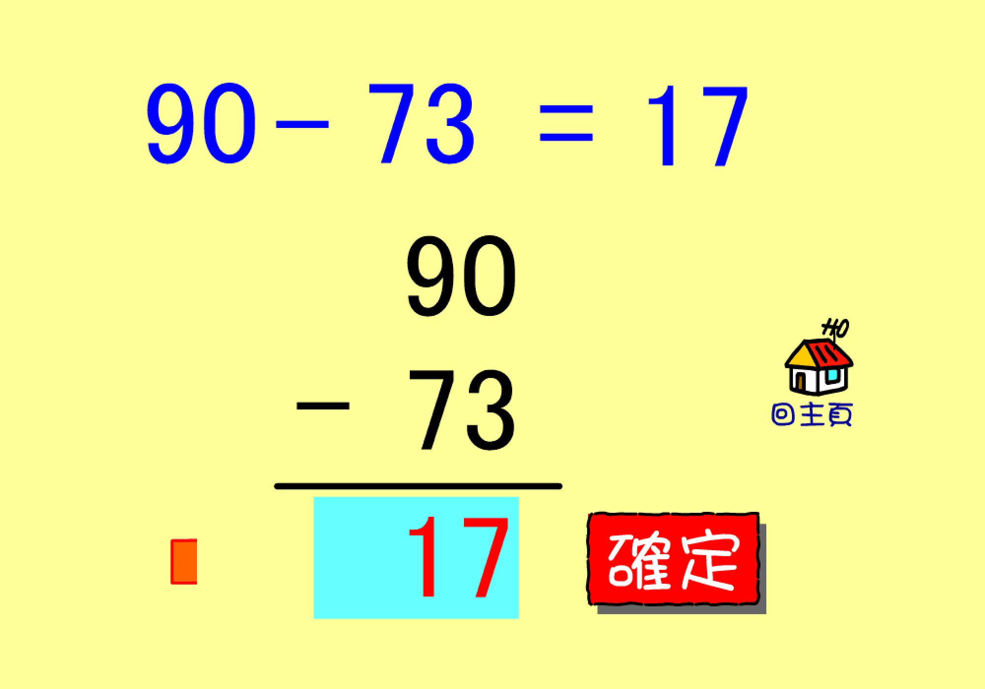 加和減 screenshot