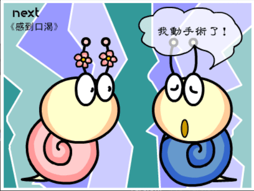 牛牛漫画#083 《感到口渴》 screenshot