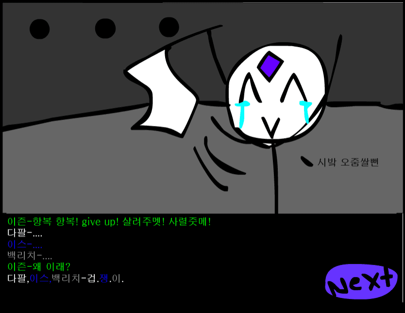 수악한 모험-24화 screenshot