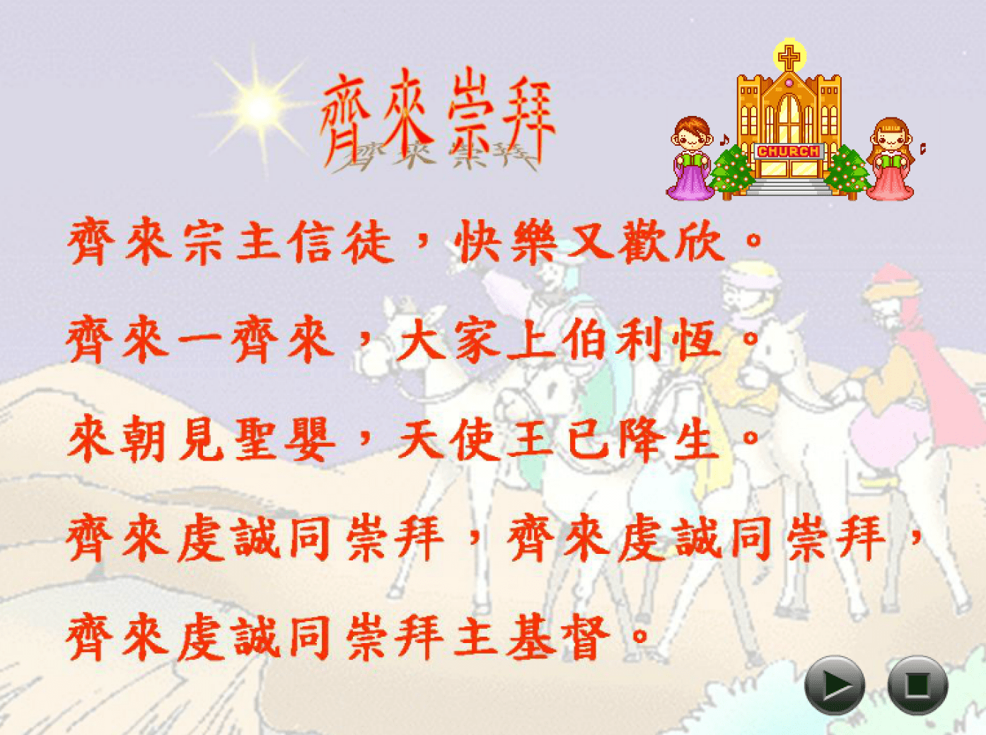 齊來祟拜 screenshot
