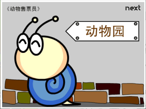 牛牛漫画#105 《动物售票员》 screenshot