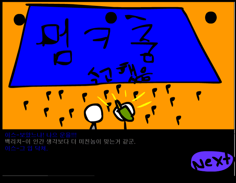 수악한 모험-20화 screenshot