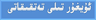 Header ئۇيغۇر تىلى تەتقىقاتى