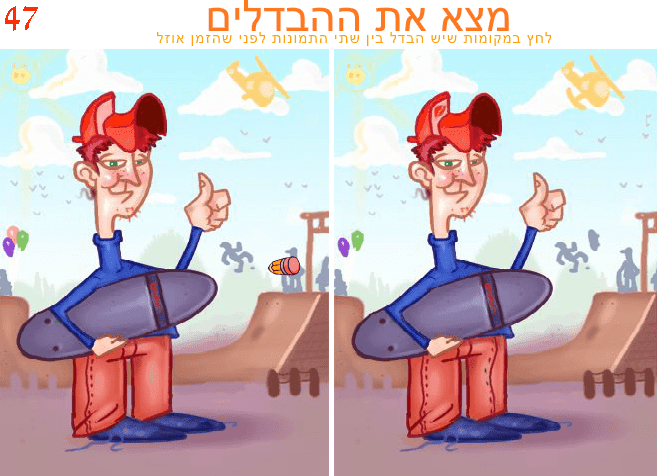 מצא את ההבדלים screenshot