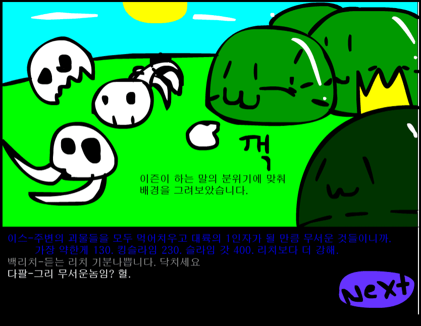 수악한 모험-29화 screenshot