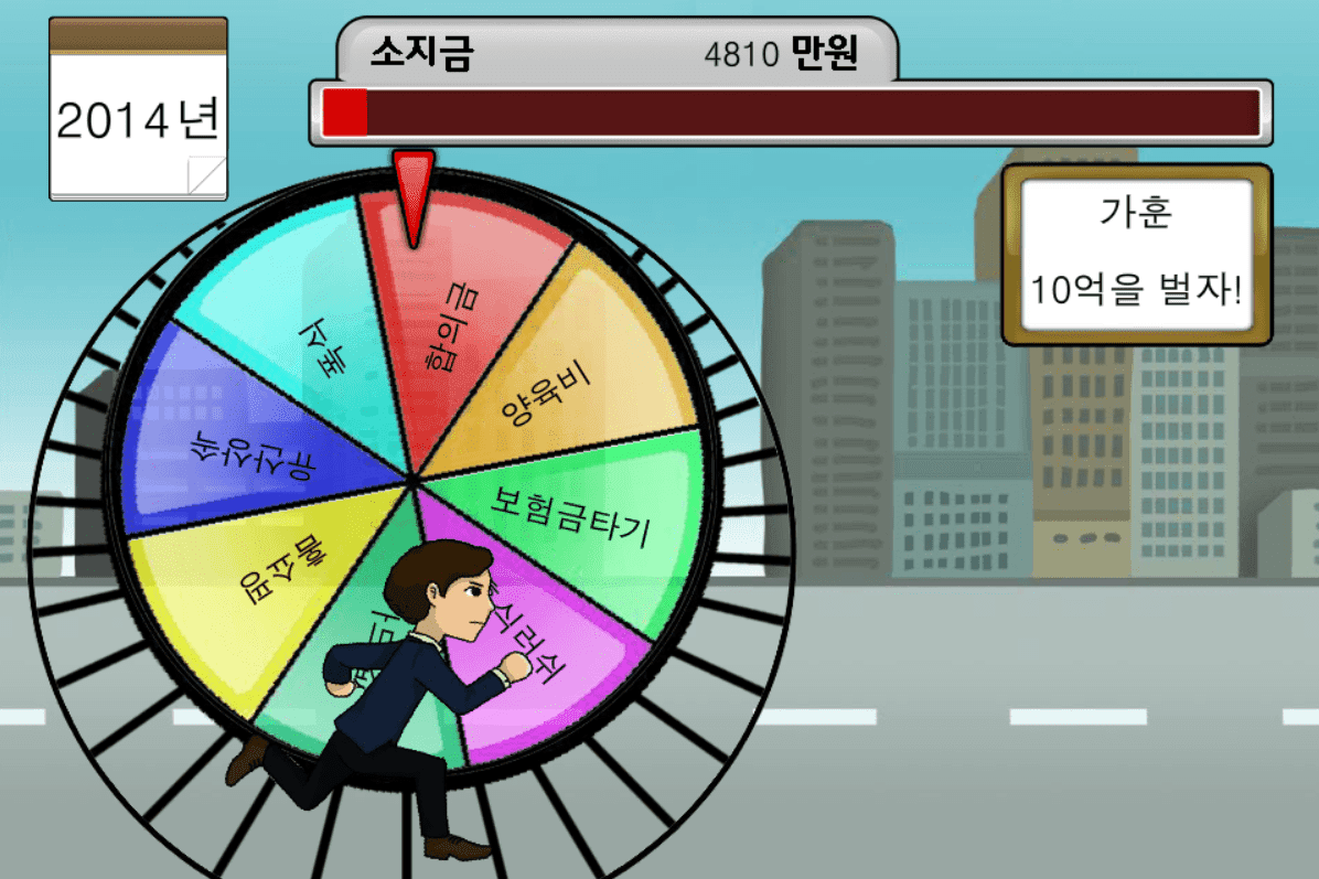 인생은 시궁쳇바퀴 screenshot
