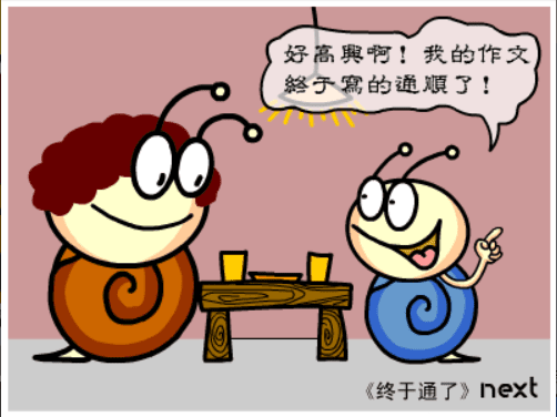 牛牛漫画#099 《终于通了》 screenshot