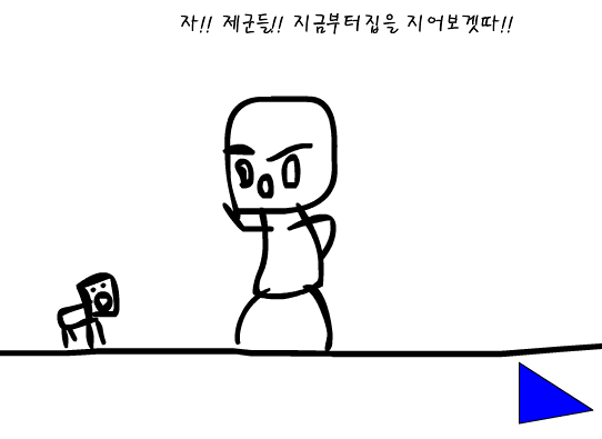 마인크래프트에서의 생활 2화 screenshot
