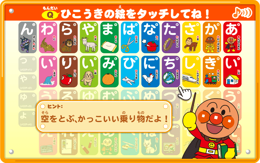 アンパンマンタッチであいうえお教室キッズタブレット screenshot