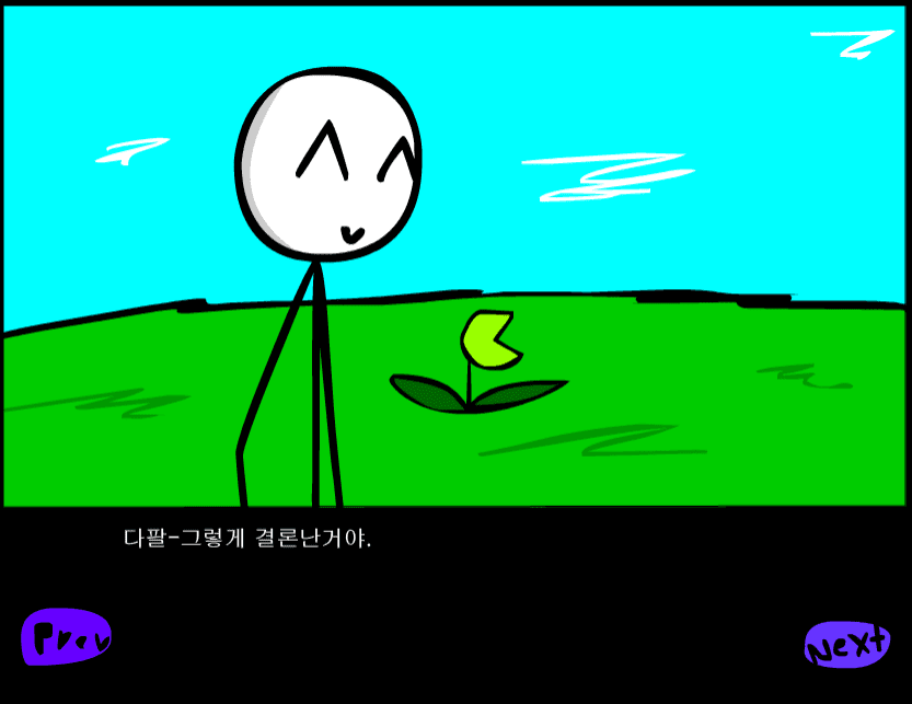 수악한 모험-최종화 screenshot
