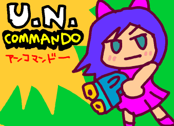 アンコマンドー