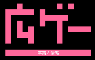 広ゲー