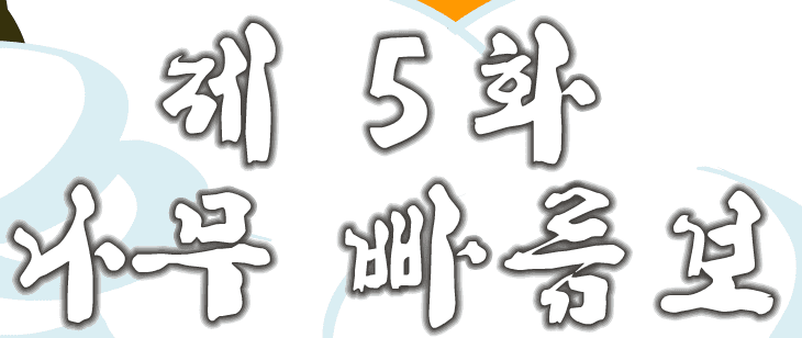 돼지 5편