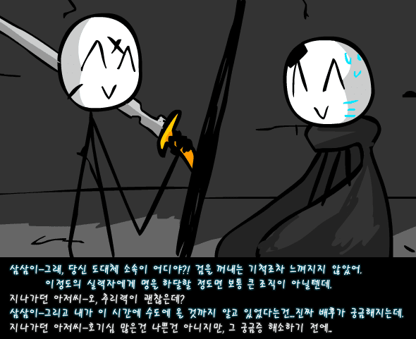 수악한 모험 2부-2화 screenshot