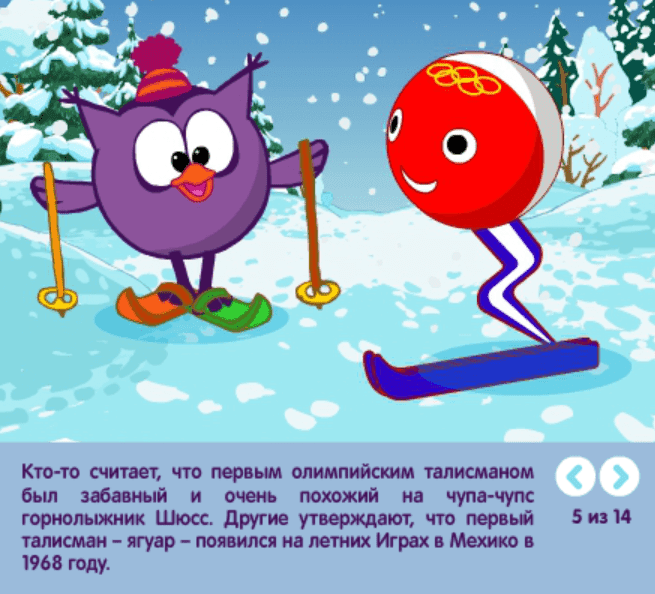 Олимпийский талисман screenshot