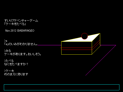 ケーキをたべる screenshot