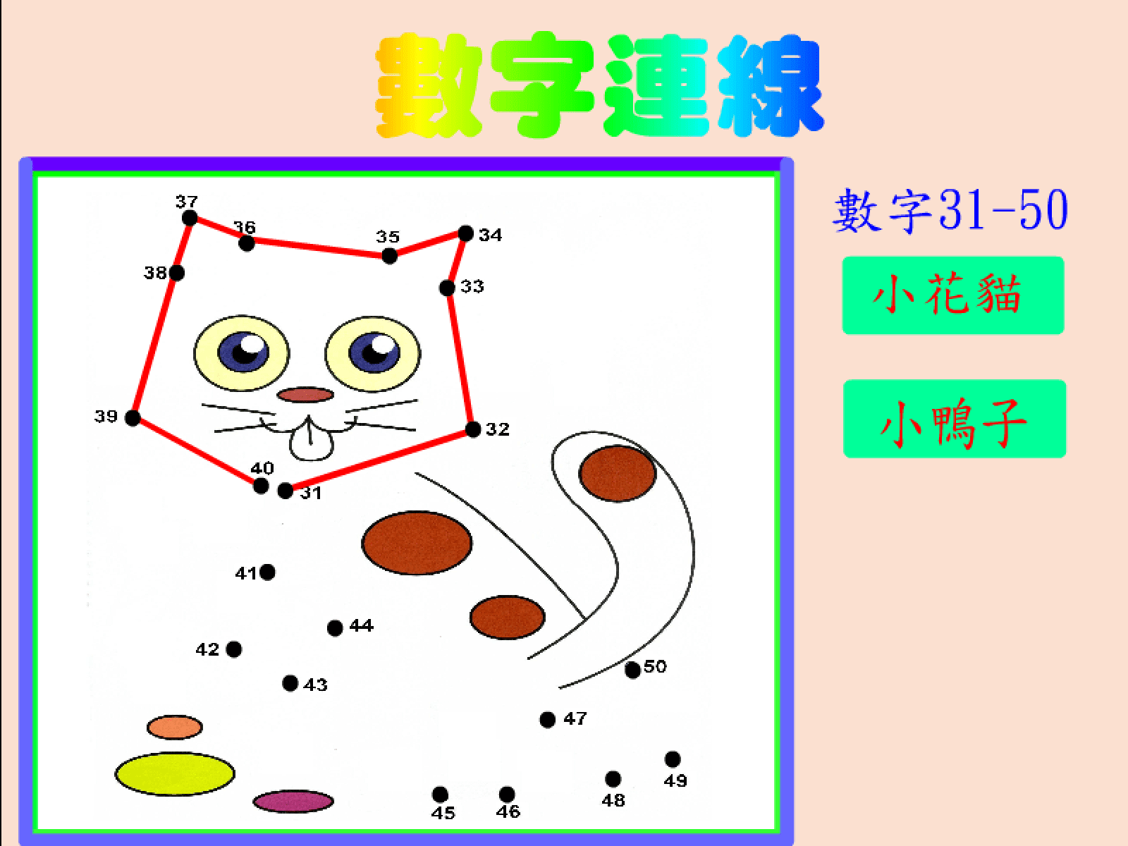 31-50數字連線 screenshot