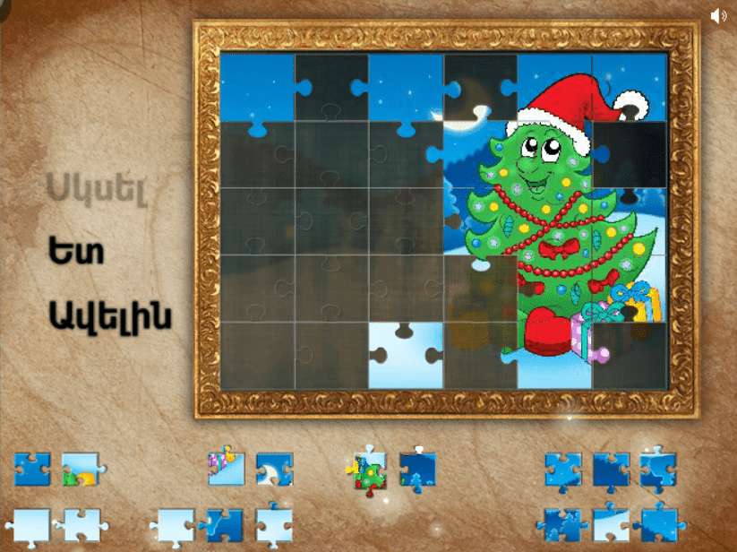 Շնորհավոր Ամանոր screenshot
