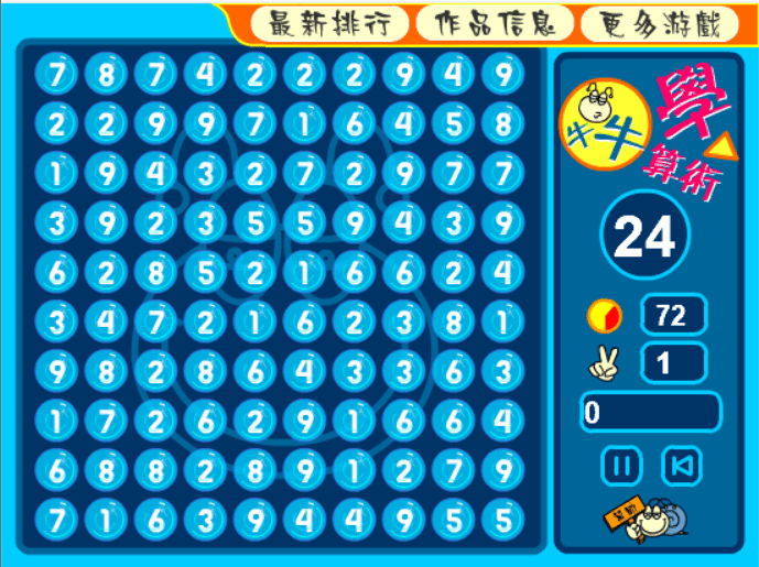 牛牛學算術 screenshot
