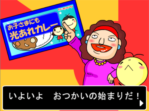 良い子のおつかい screenshot