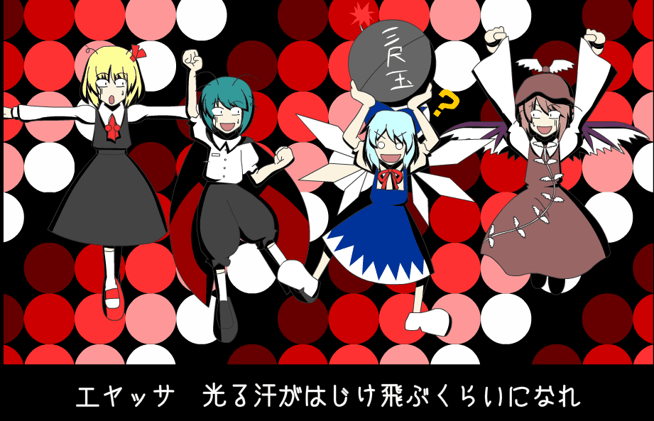 博麗神社町内会音頭 screenshot