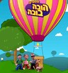 הכדור הפורח של הובה בובה