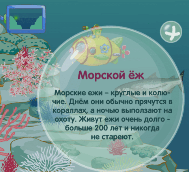 Подводное приключение screenshot
