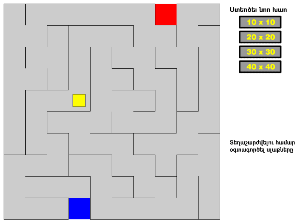 Լաբիրինթոսներ screenshot