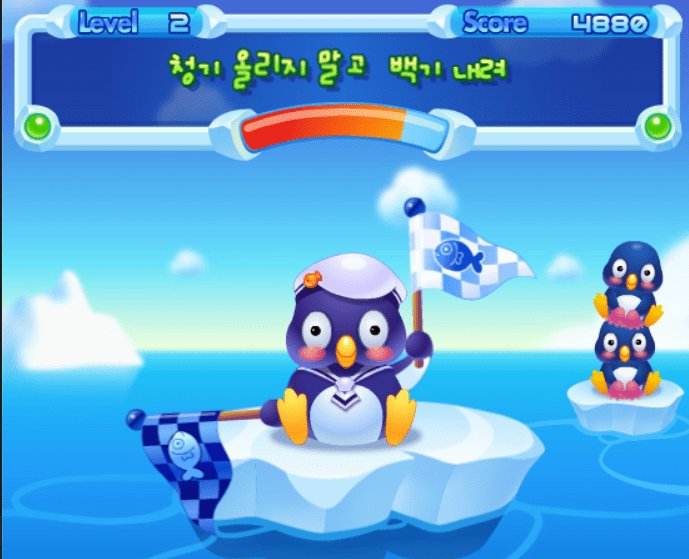 펭펭스타 청기백기 screenshot