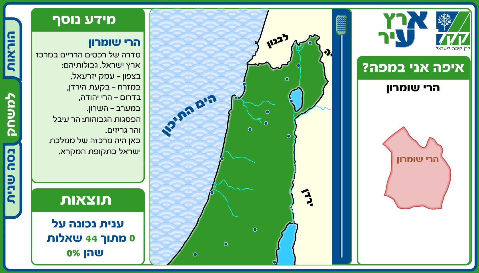 ארץ עיר screenshot
