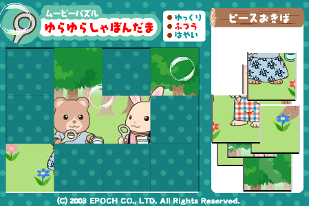 ムービーパズル ゆらゆらしゃぼんだま screenshot