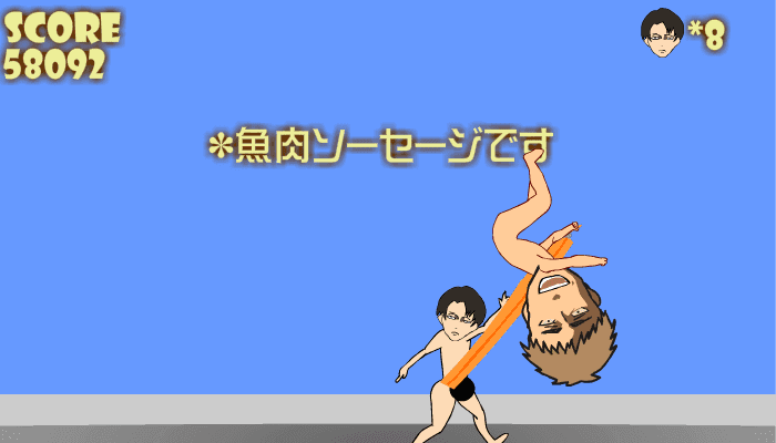 太くて長い兵長のソーセージ（直球） screenshot