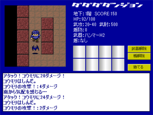 ダダダダンジョン screenshot