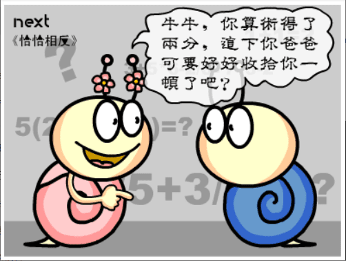 牛牛漫画#030 《恰恰相反》 screenshot