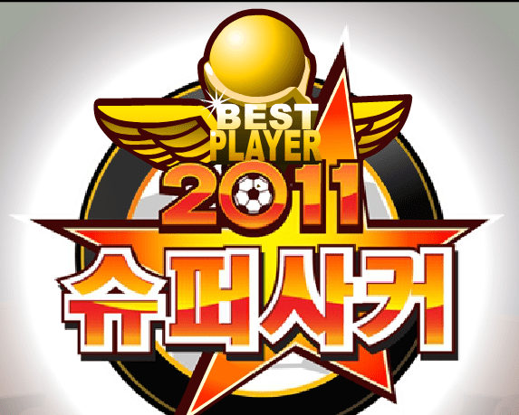 2011 슈퍼사커