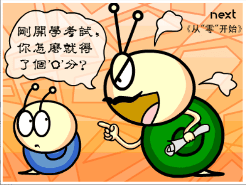 牛牛漫画#025 《从“零”开始》 screenshot