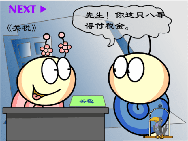 牛牛漫画#166 《关税》 screenshot