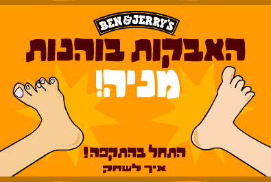 בן & ג'ריס - האבקות בוהנות