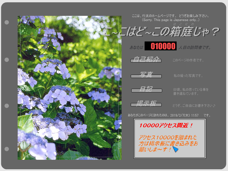 こ～こはど～この箱庭じゃ？ screenshot