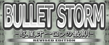 BULLET STORM -惑星オーロンの最期- REVISED EDITION