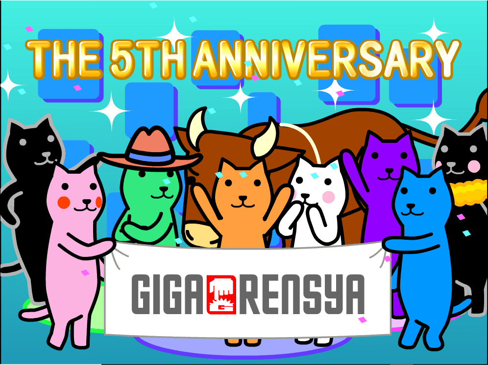 ギガ連射結成5周年 screenshot