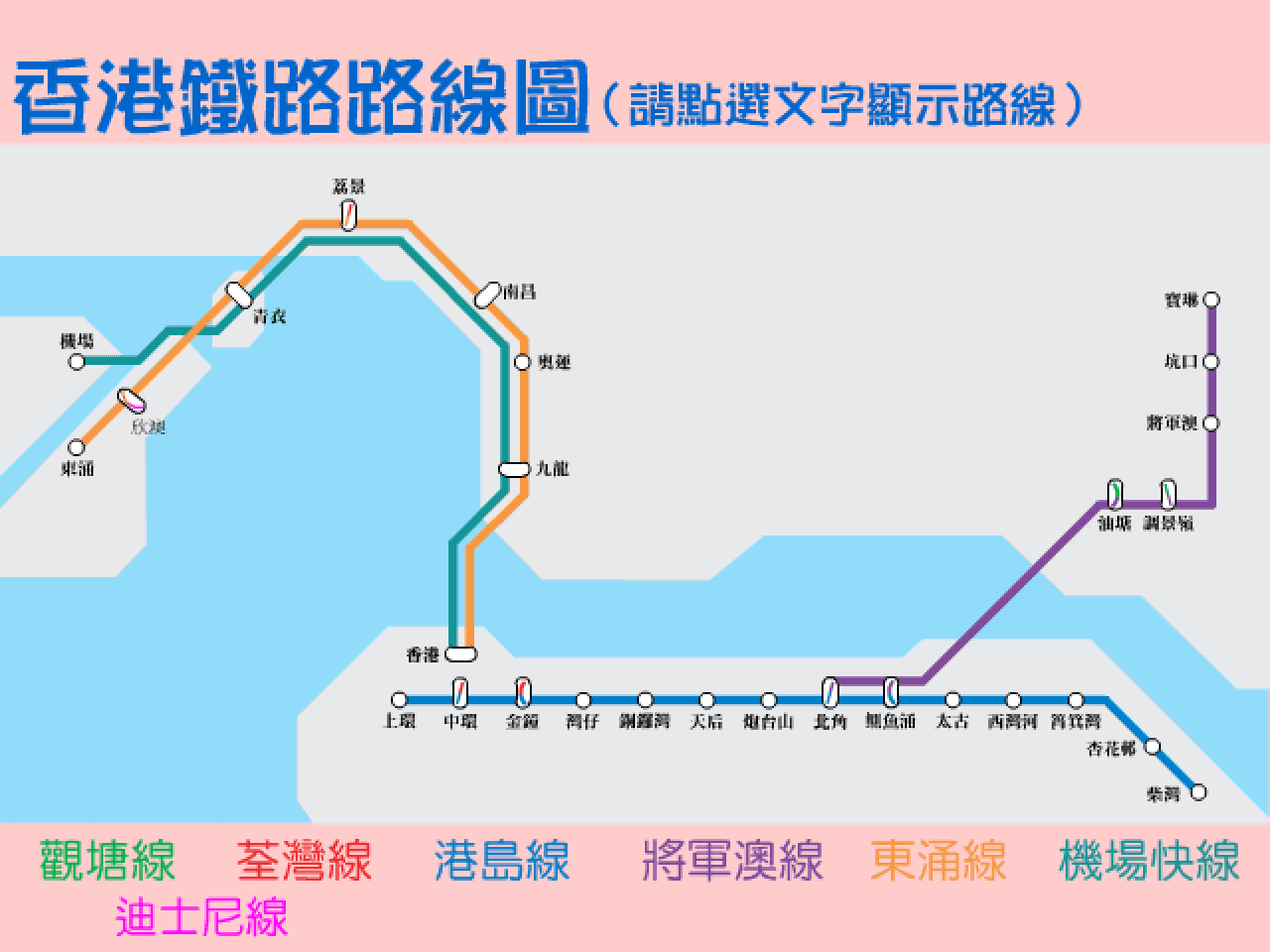 香港鐵路路線圖(一) screenshot