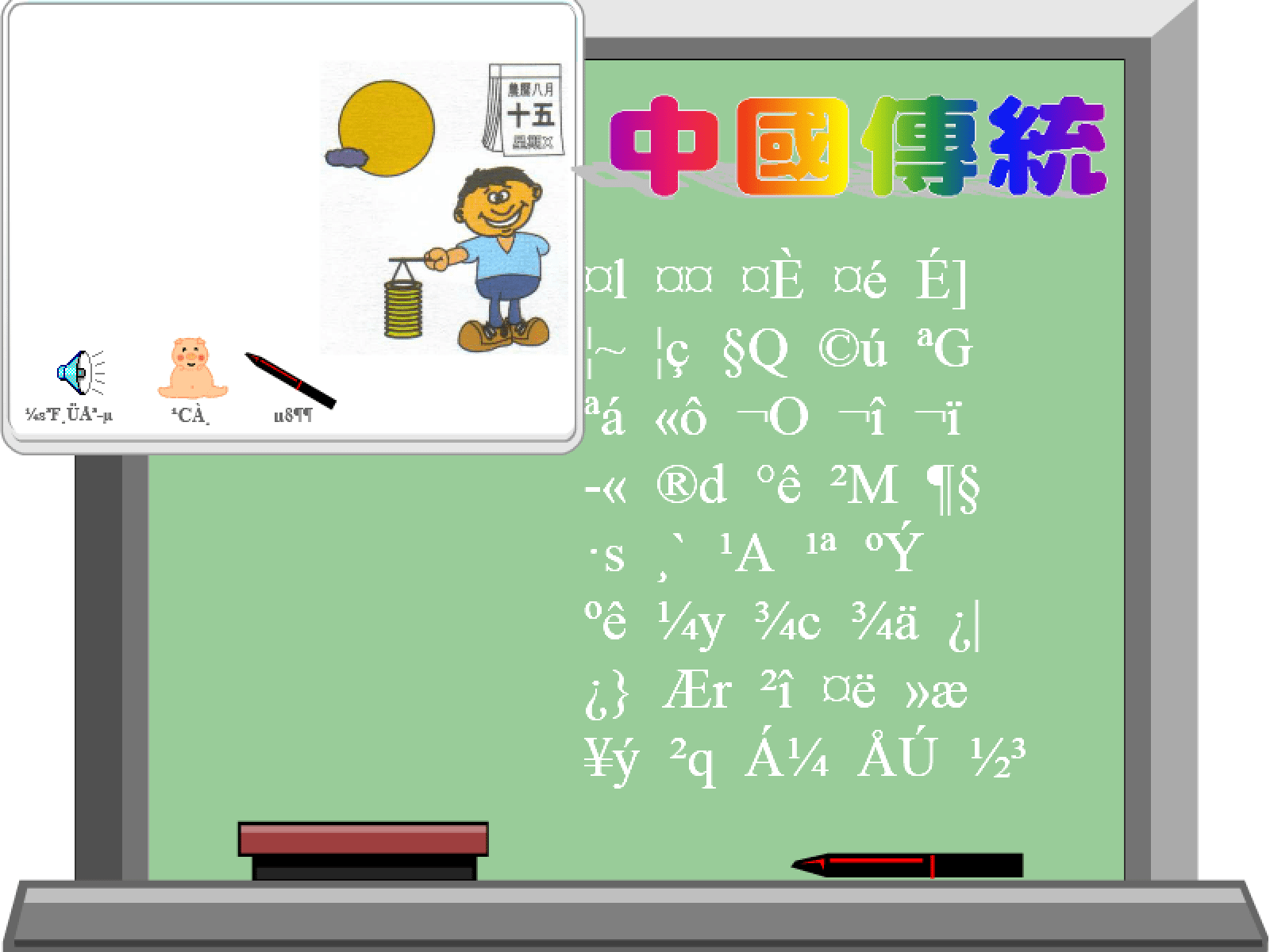 動畫字庫(中國傳統) screenshot