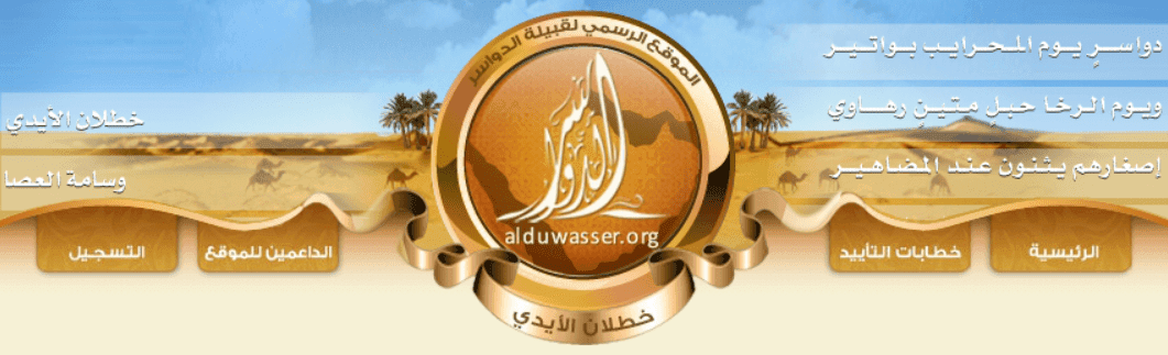 Alduwasser.org Header screenshot
