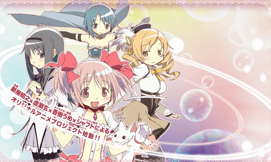Madoka Magica advertisement screenshot